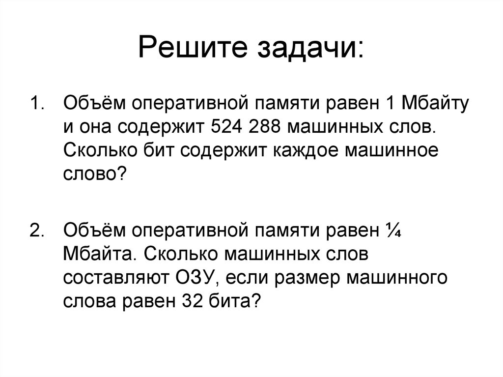 Объем оперативной. Объем оперативной памяти. Объем оперативной памяти компьютера равен. Объем памяти равен. Емкость ОЗУ.