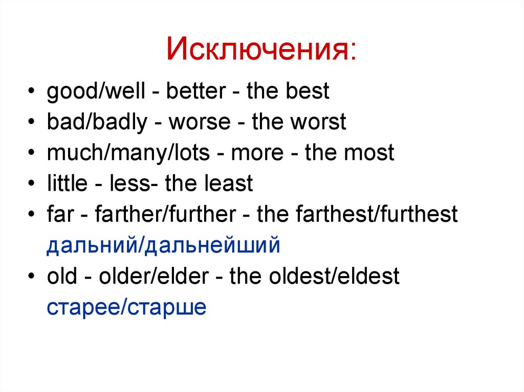 More well или better. Презент Симпл в английском исключения. Present simple исключения. Исключения good better. Исключения good better the best.