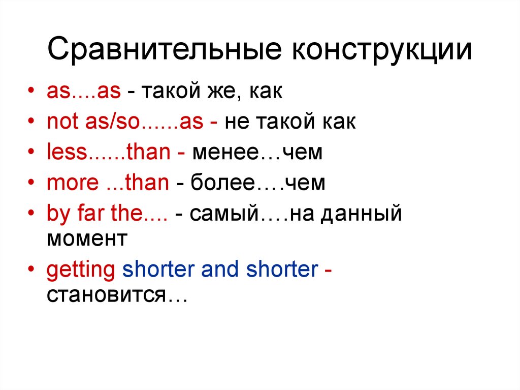 As это. Степени сравнения прилагательных в английском as. Степени сравнения прилагательных в английском языке фы фы. Сравнительные конструкции прилагательных в английском языке. Конструкции со степенями сравнения прилагательных в английском.