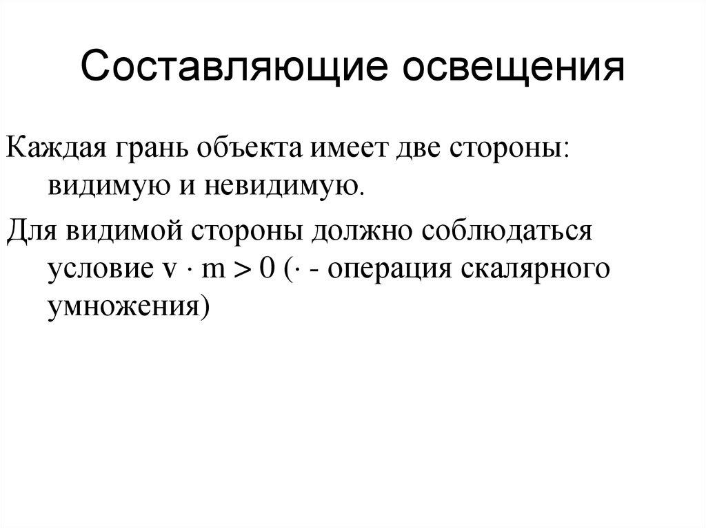 Осветит составить слова. Грань объекта.