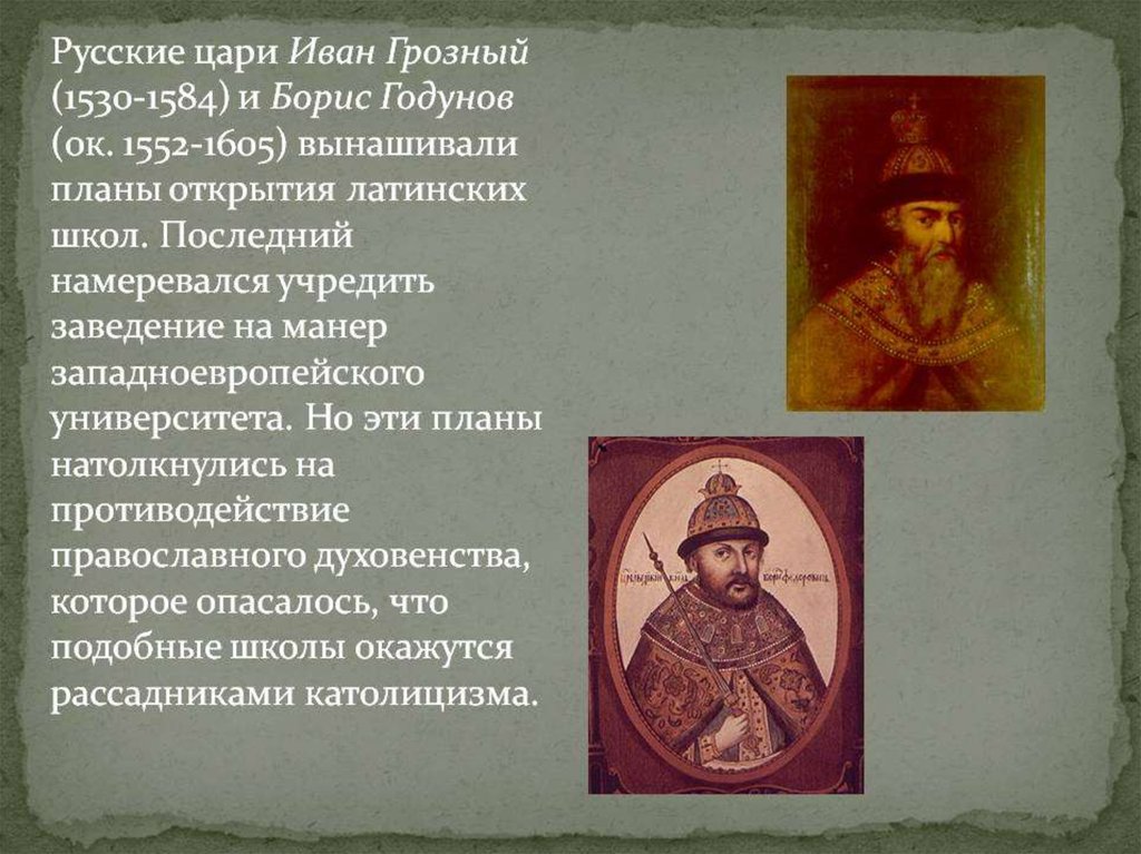 Кто правил после ивана грозного на руси. Цари России Иван Грозный, Борис Годунов. Годы правления Ивана Грозного и Бориса Годунова. Правители Руси с Ивана Грозного. Цари Руси до Ивана Грозного.