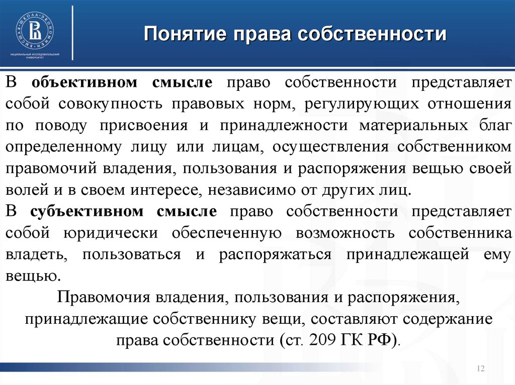 Концепция развития гражданского законодательства вещное право