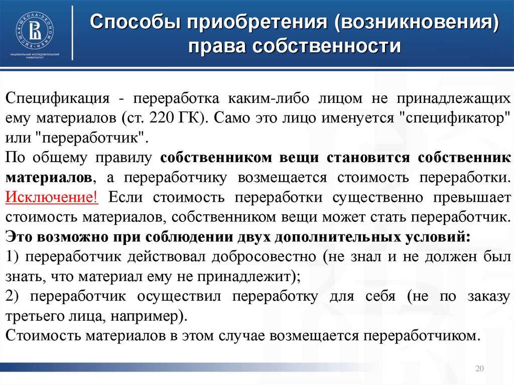 Право собственности статья. Способы приобретения права собственности. Способы приобретения вещных прав. Виды способов приобретения права собственности:. Первоначальные способы возникновения права собственности таблица.