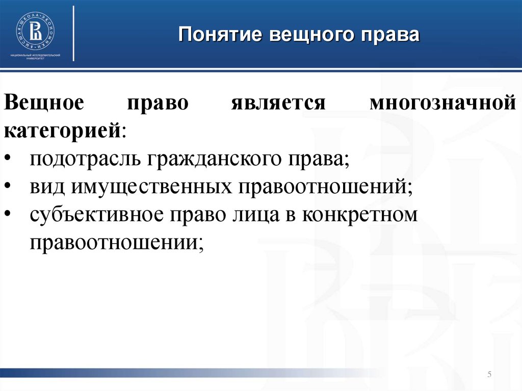 Презентация на тему вещное право в гражданском праве