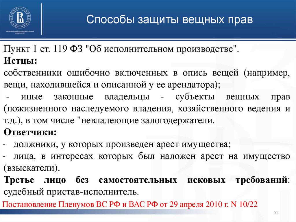 Защита прав собственности и иных вещных прав презентация