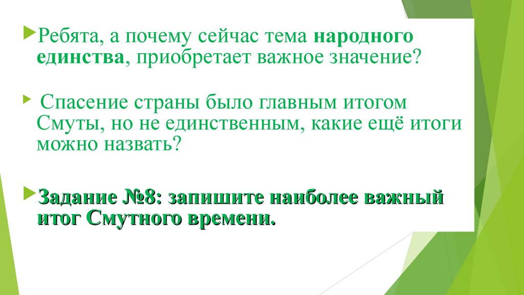 Почему сейчас. Почему в наше время тема народного единства имеет важное значение. Почему важен дух единения в компании.