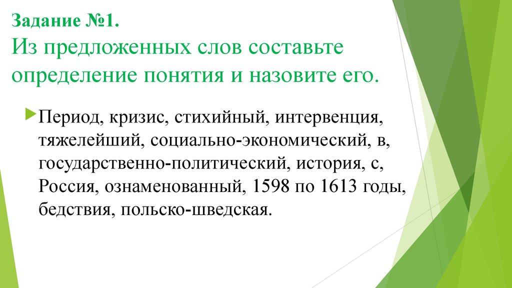 Составьте определение. Составить определение из предложенных слов. Назовите термин и составьте определение экономического понятия. Составьте определение из набора слов. Составьте определение его термин.