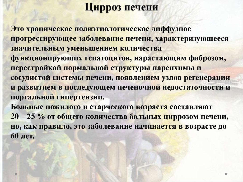 Снижение плотности печени. Цирроз печени карта вызова. Локальный статус при циррозе печени. Цирроз печени локальный статус. Цирроз печени.асцит.локальный статус.