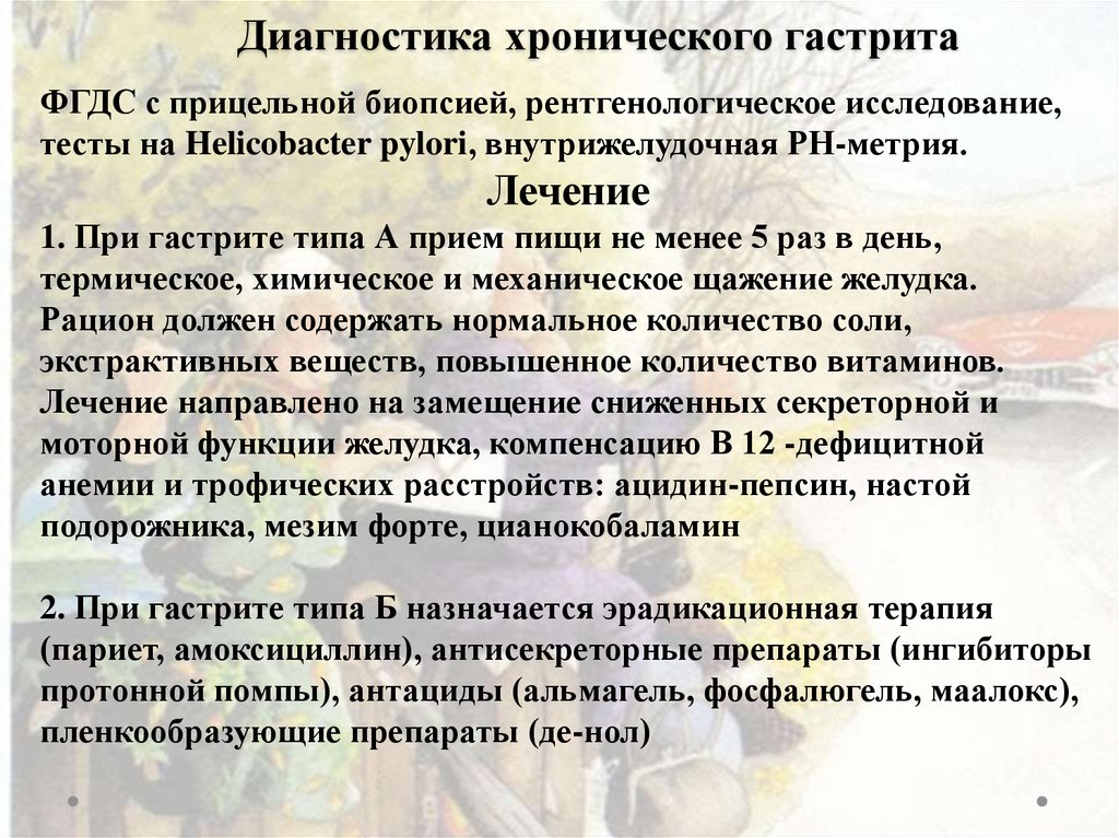 Обследование при гастрите. Диагностика хронического гастрита. Обследование при хроническом гастрите. Хронический гастрит диа. Диагностика хронически х гасиритов.