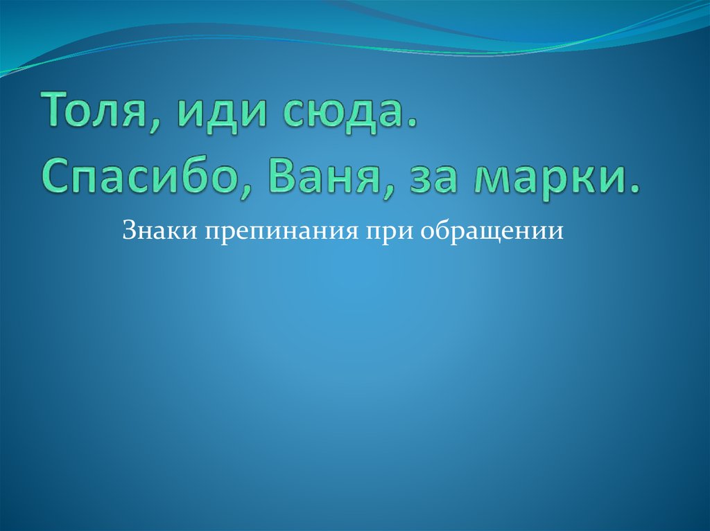Толя, иди сюда. Спасибо, Ваня, за марки.