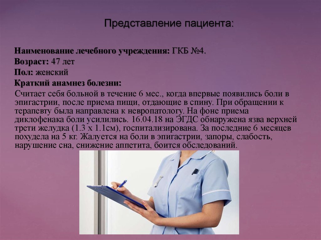 План сестринских вмешательств при язвенной болезни желудка