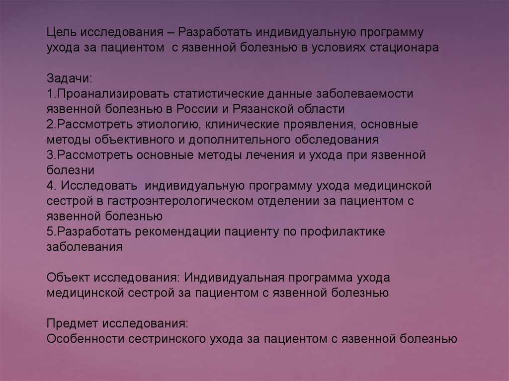 План сестринского ухода при язвенной болезни