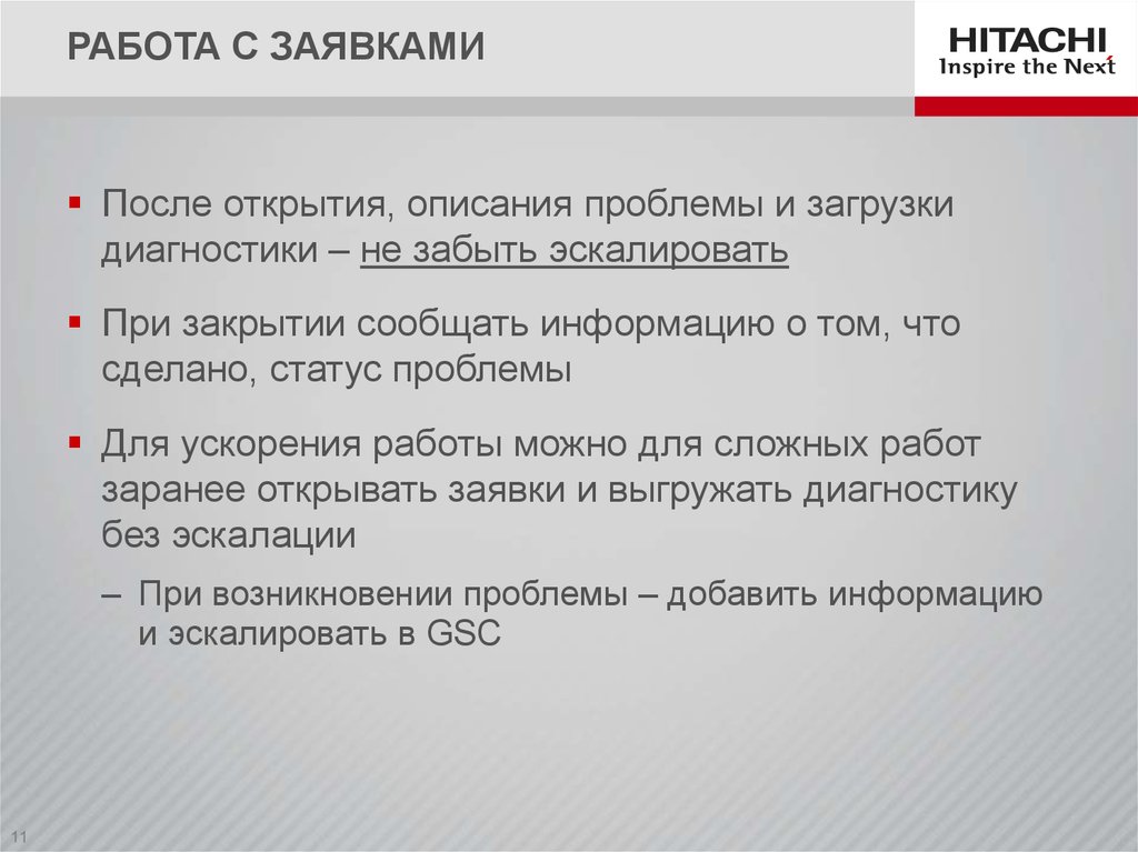 Эскалированные задачи. Эскалировать вопрос. Эскалировать задачу это значит. Эскалирующие проблемы.