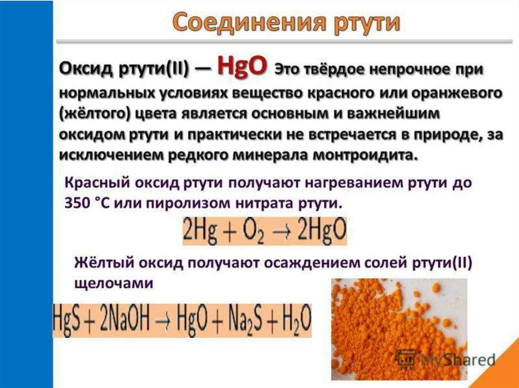 Hgo класс соединения