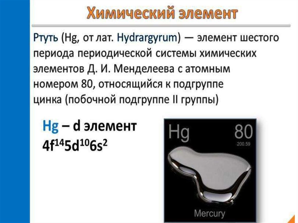 Соединения цинка. Презентация на тему цинк. Нахождение Белово имеет цинк.