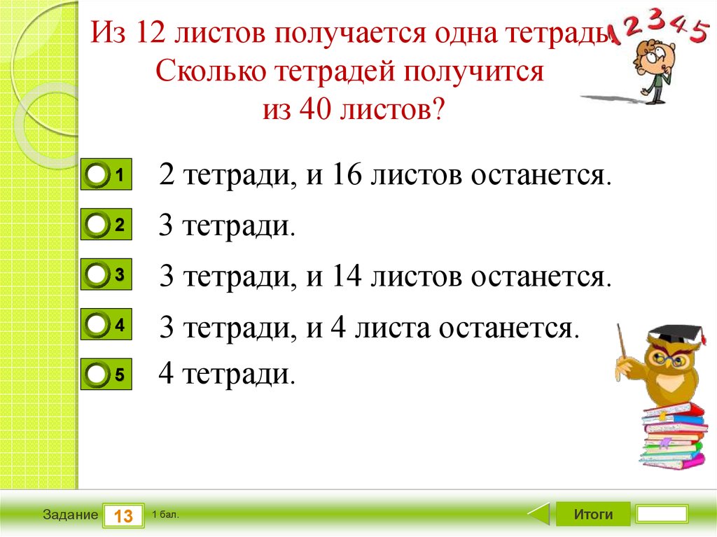 Сколько тетрадей. 3 Страницы в тетради это сколько. Сколько получается тетрадей получится из 1 дерева. Автоматизация тетрадь СКО. Сколько слов на 1 странице тетради.