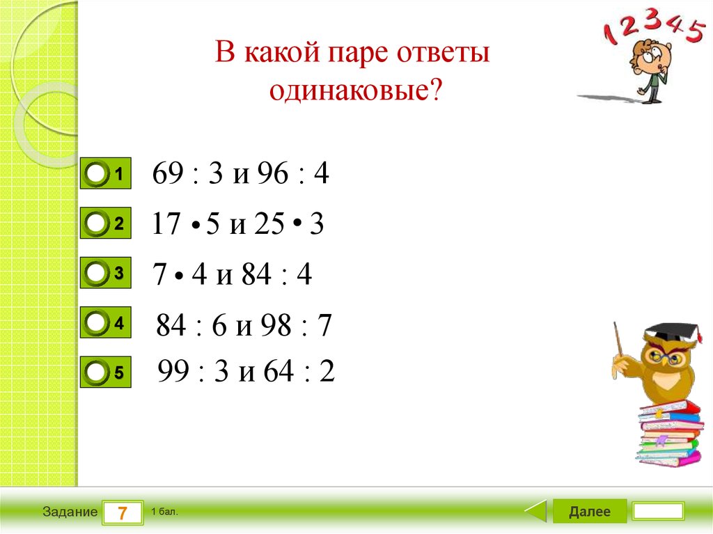 Одинаковые ответы. Два уравнения с одинаковыми ответами. В какой паре ответы одинаковые. В какой паре уравнений одинаковые ответы. В какой паре примером ответы одинаковые.