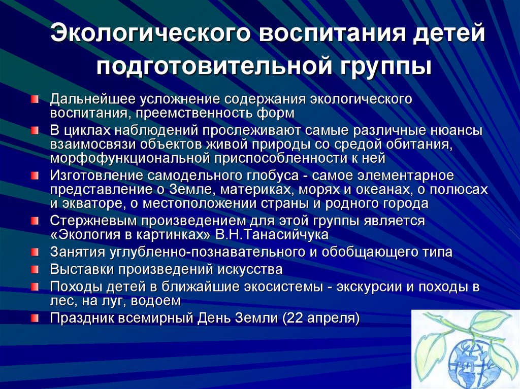 Новые эколого экономические подходы к природоохранной деятельности презентация