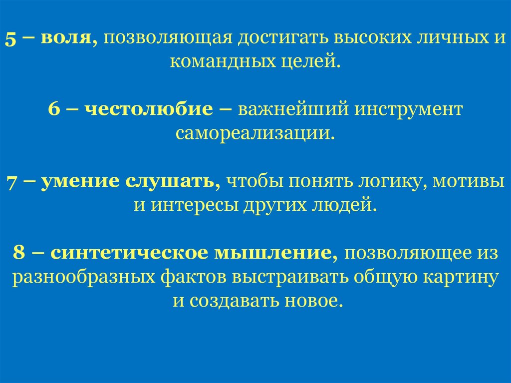 Выше личных. Инструменты самореализации. Личная и командная цели. На достижение каких целей направлено честолюбие. На достижение каких результатов направлены честолюбие.