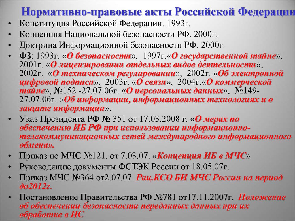 Концепция национальной безопасности 1997