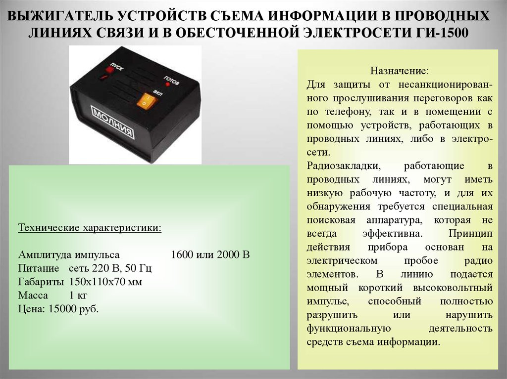 Средства съема информации