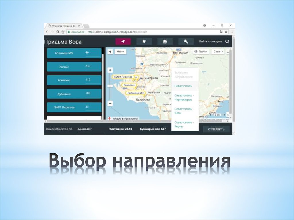 Выбор направления