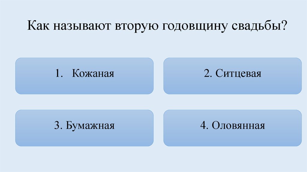 Первый второй как называется