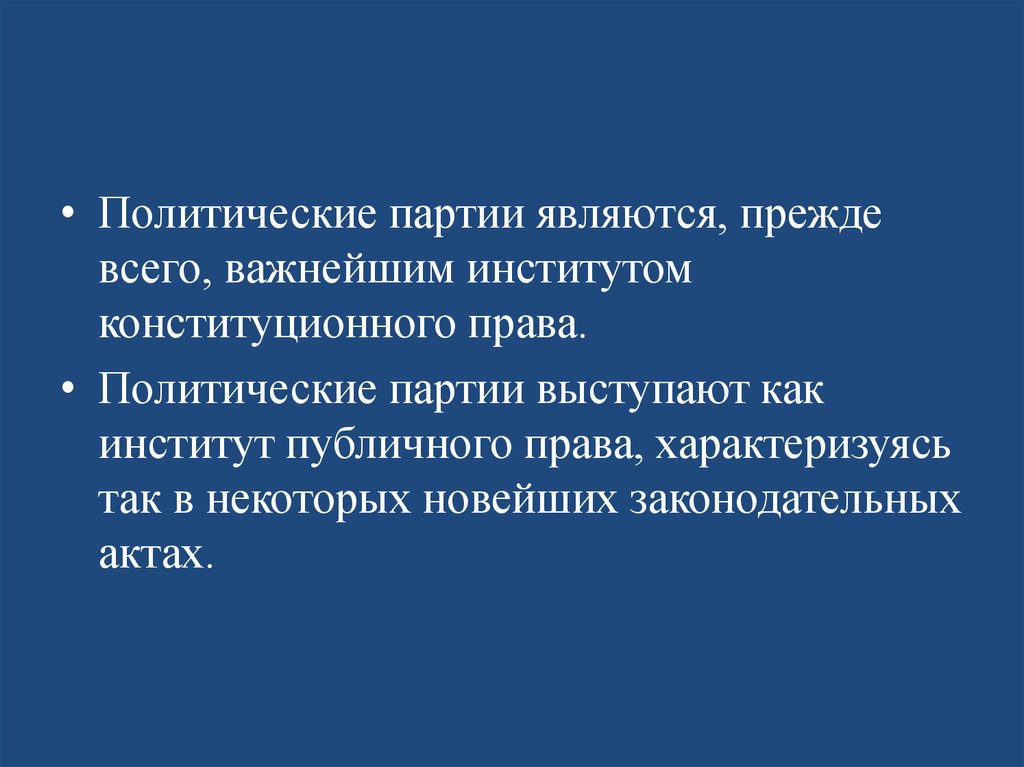 Политические 18. Институционализация партий. Институционализация политических партий. Целями партии являются:. Конституционализация партий.