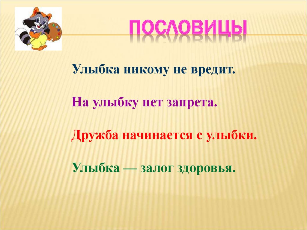 Пословица дня