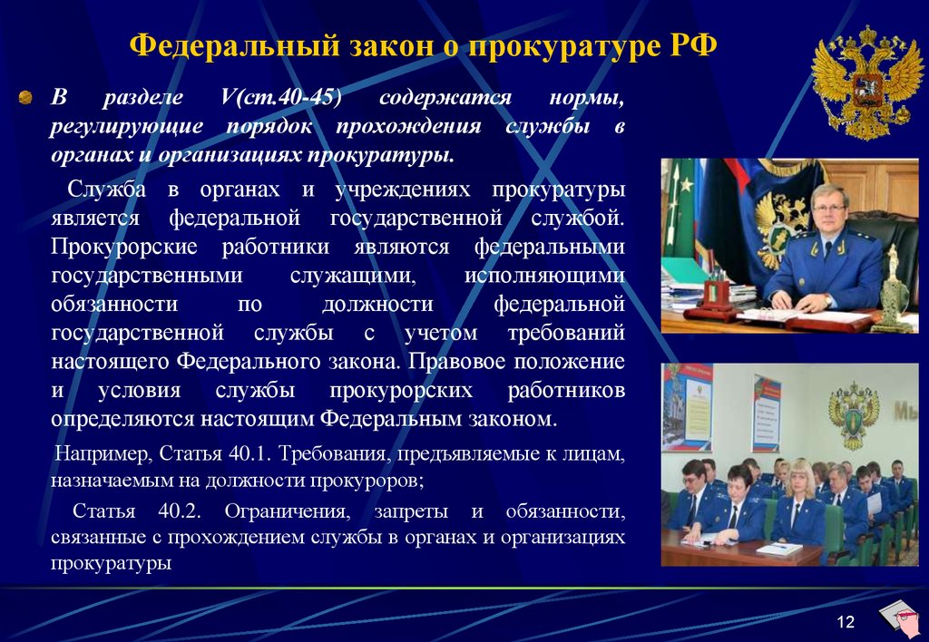 План работы в органах прокуратуры