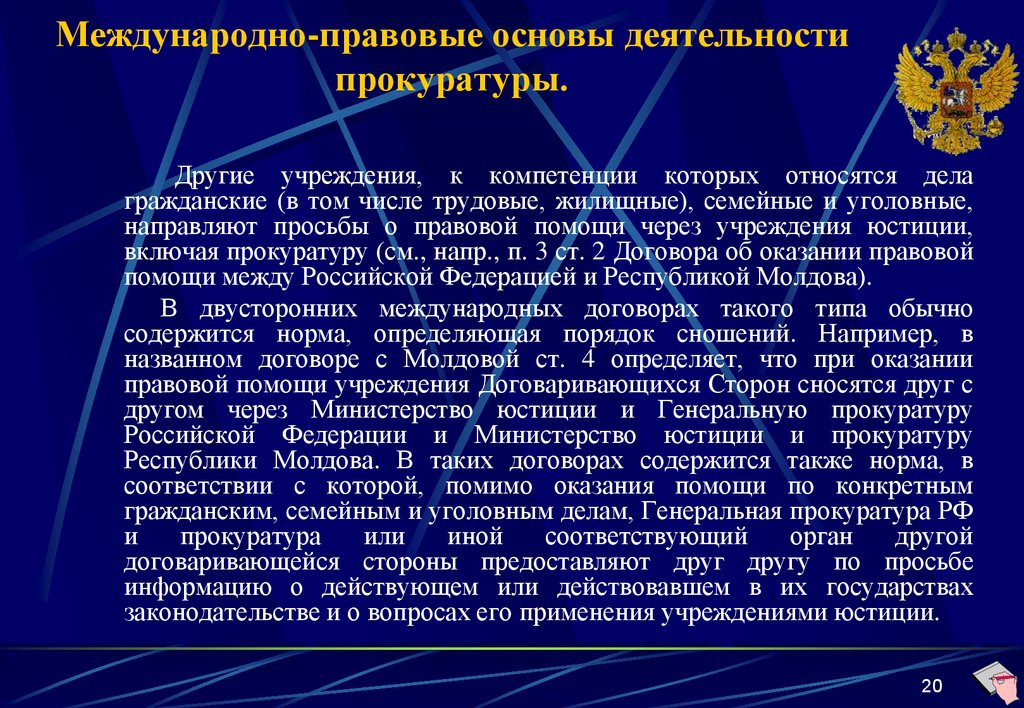 Принципы организации и деятельности прокуратуры