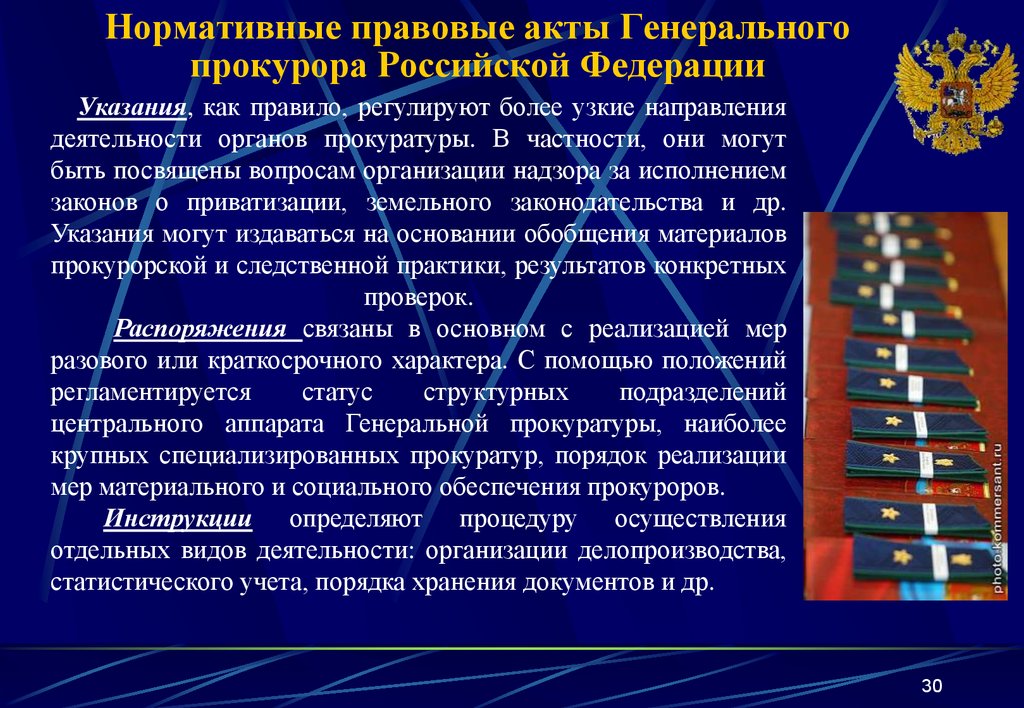 Правовые основы деятельности прокуратуры презентация