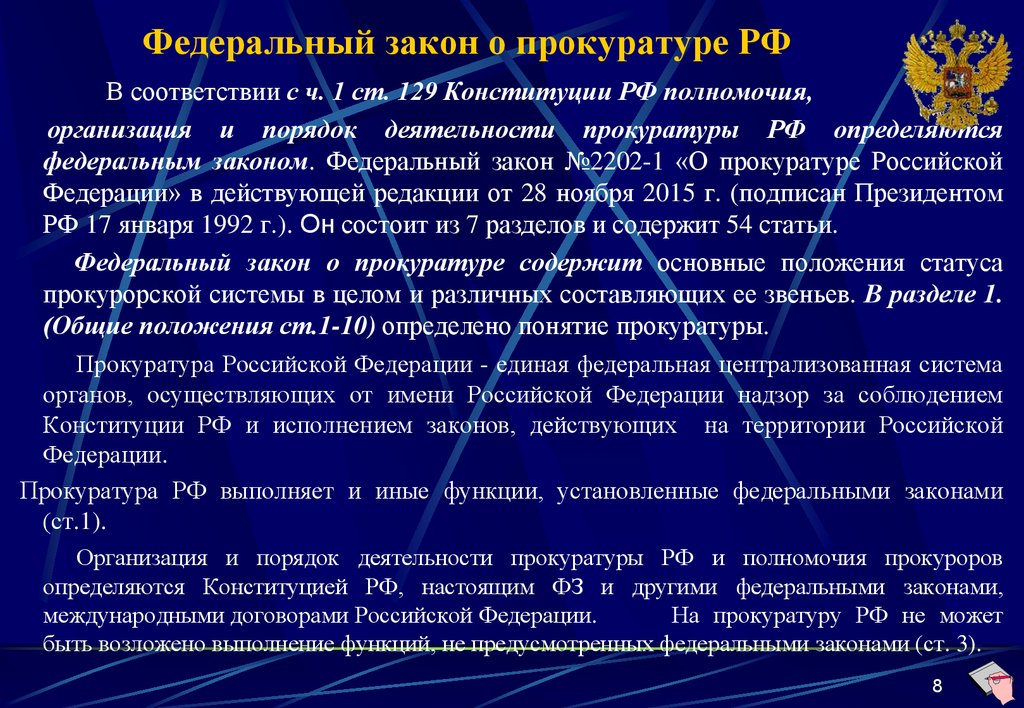 Инструкции прокуратуры рф. ФЗ О прокуратуре РФ от 17.01.1992 2202-1. ФЗ О прокуратуре РФ ст 9. Правовые основы деятельности прокуратуры. Статьи прокуратуры.