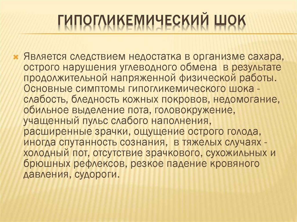 Симптомы сахара в организме. Симптомы нехватки сахара. Недостаток сахара в организме. Нехватка Глюкозы в организме. Признаки нехватки сахара.