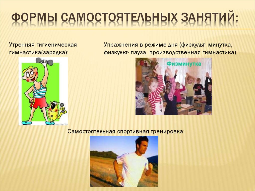 Формы самостоятельных