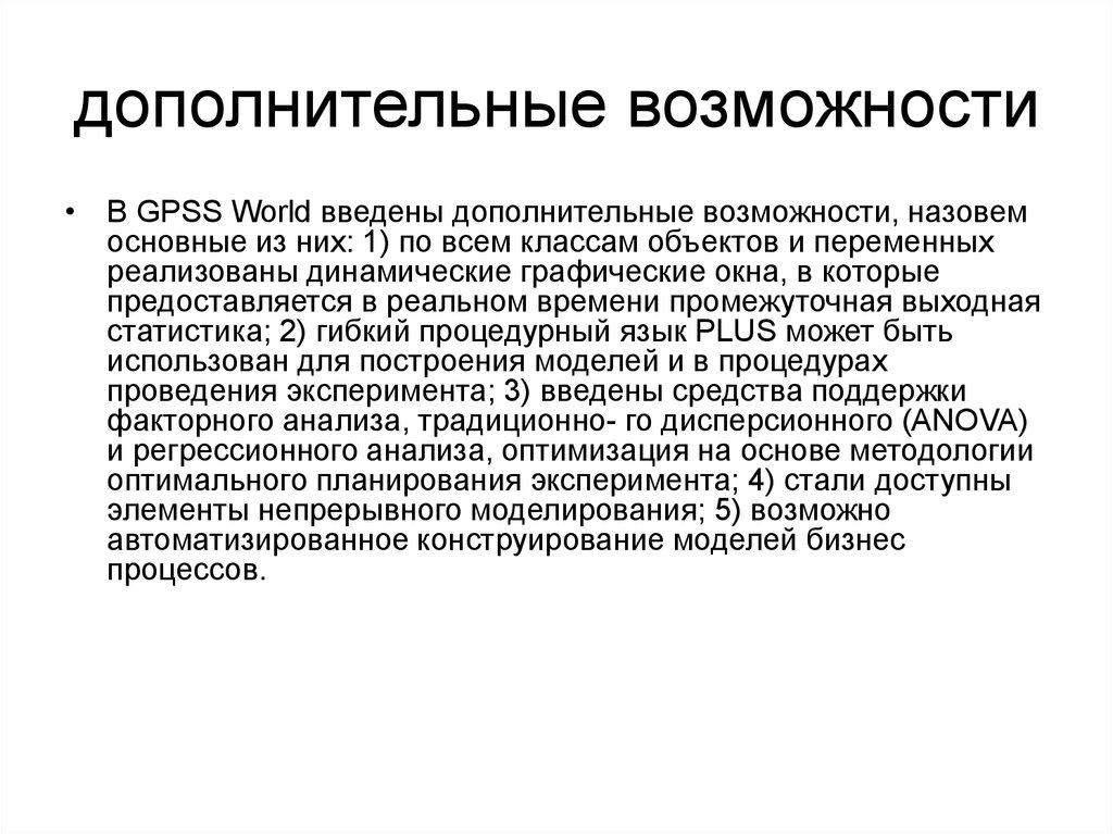 Возможность назвать. Дополнительные возможности.