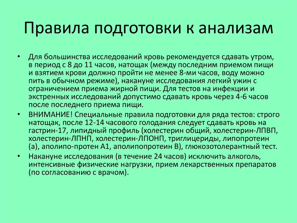 Базовые анализы