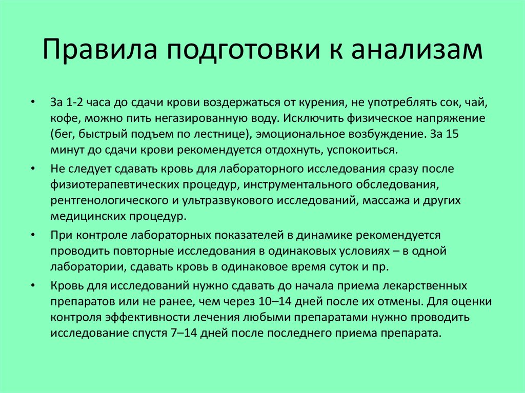 Перед сдачей общего анализа. Подготовка к сдаче анализов. Как подготовиться к сдаче анализов. Подготовка к сдаче анализа крови. Правила подготовки к анализам.