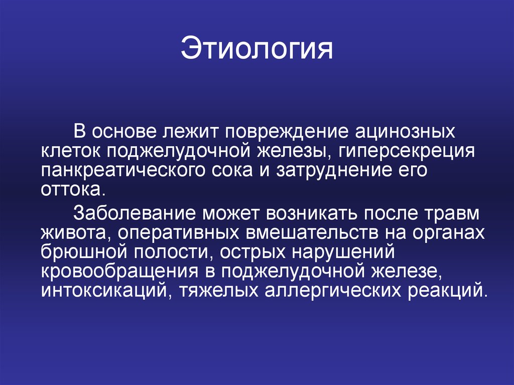 Что лежит в основе. Закрытая травма поджелудочной железы. Повреждения поджелудочной железы травма. Этиология поджелудочной железы. Травматическое повреждение поджелудочной железы.