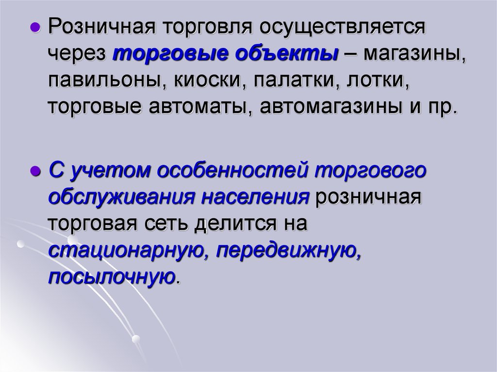 Торговля 4 5