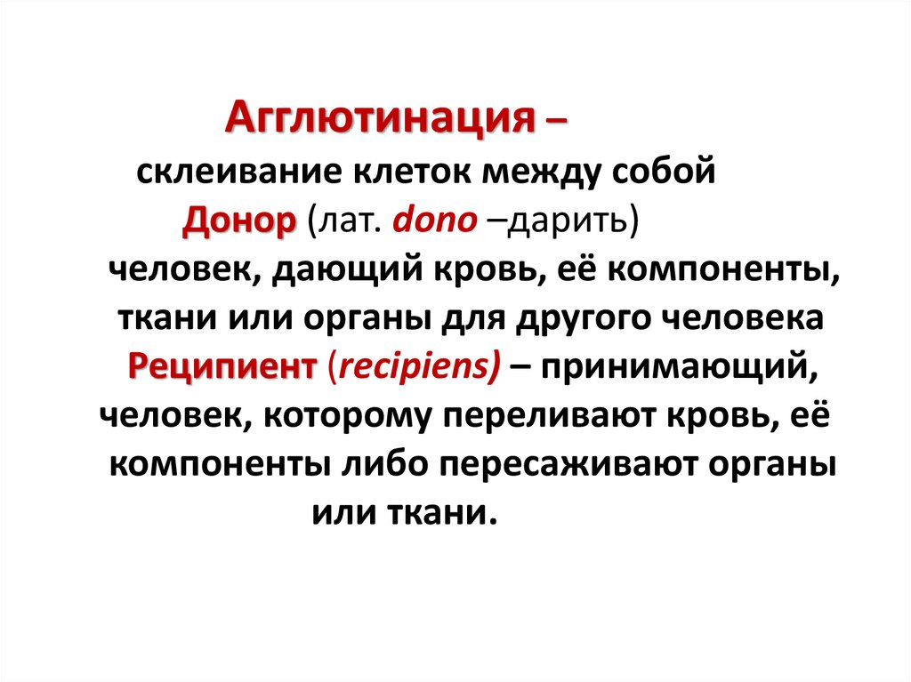 Биологический донор. Донор определение. Понятие реципиент. Донор и реципиент. Донорство это определение.