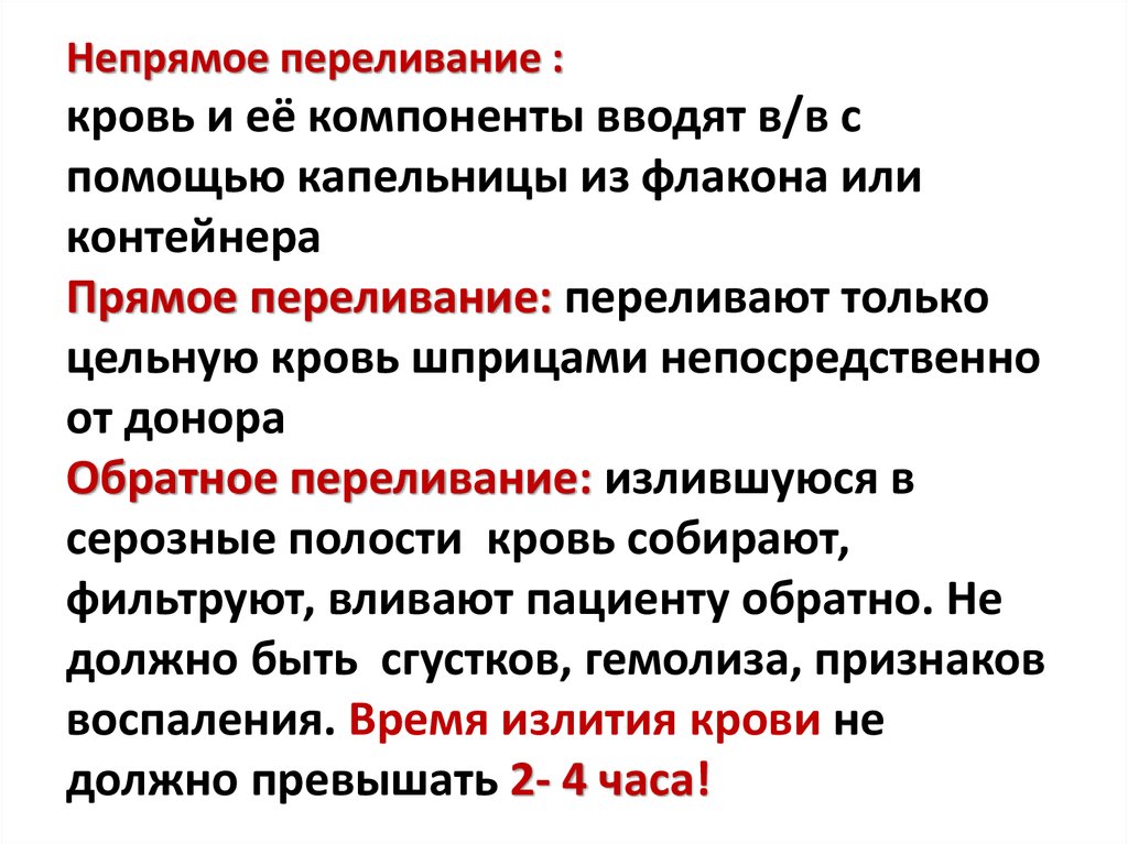 Что такое трансфузия. Прямое и Непрямое переливание крови. Методы и способы переливания крови.