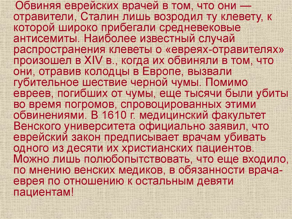 Дело врачей. Дело врачей это в истории. Дело врачей кратко. Дело врачей кратко причины.