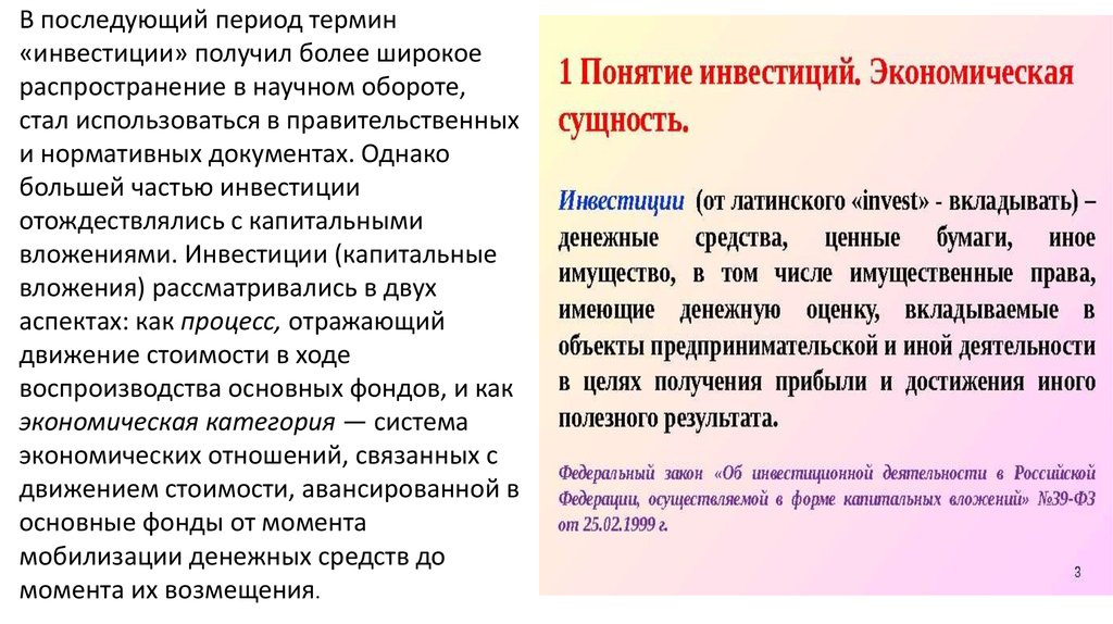 Что получает инвестор. Инвестиционные термины. Период термин. Экономические категории инвестиций. Инвестиции основные термины и понятия.