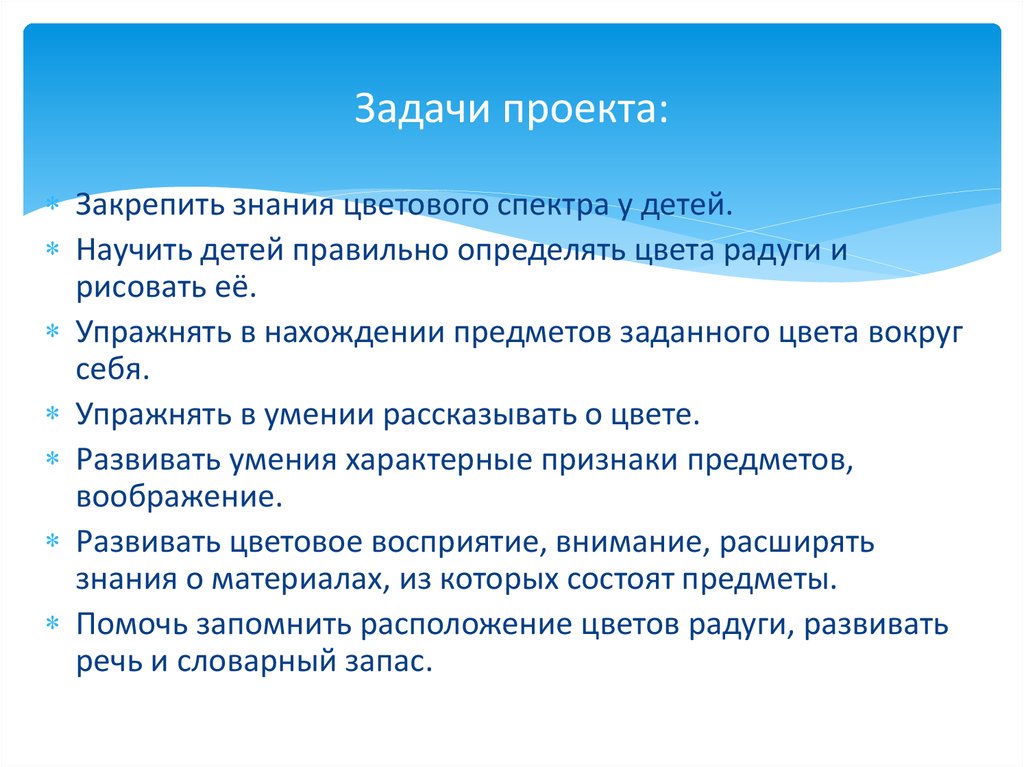 Задачи проекта: