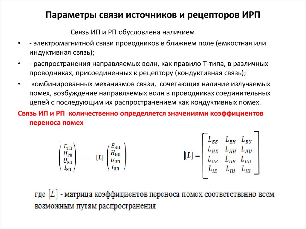 Параметры связей