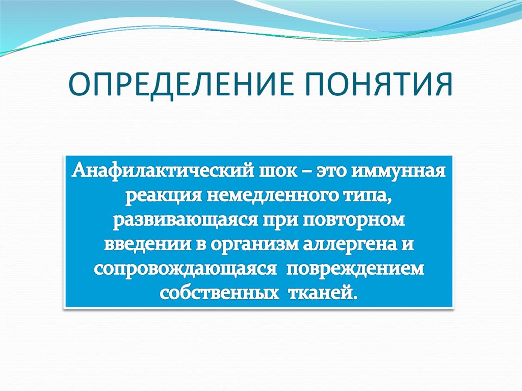 Гиповолемический шок анестезиология и реаниматология презентация