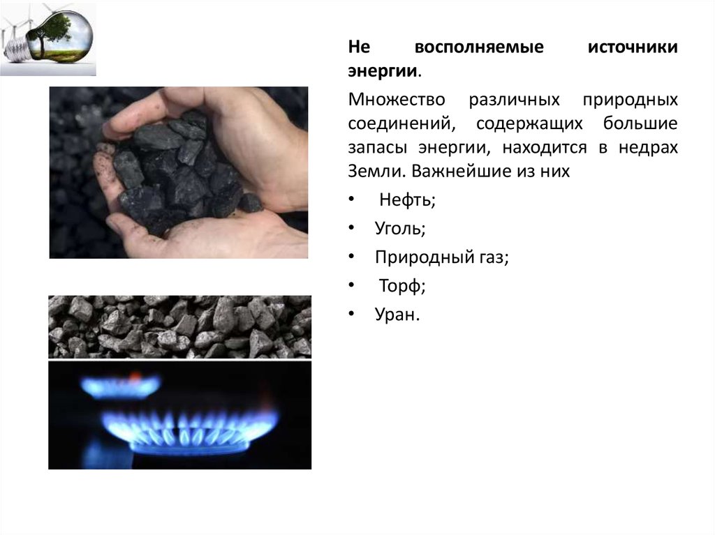 Уголь газообразный