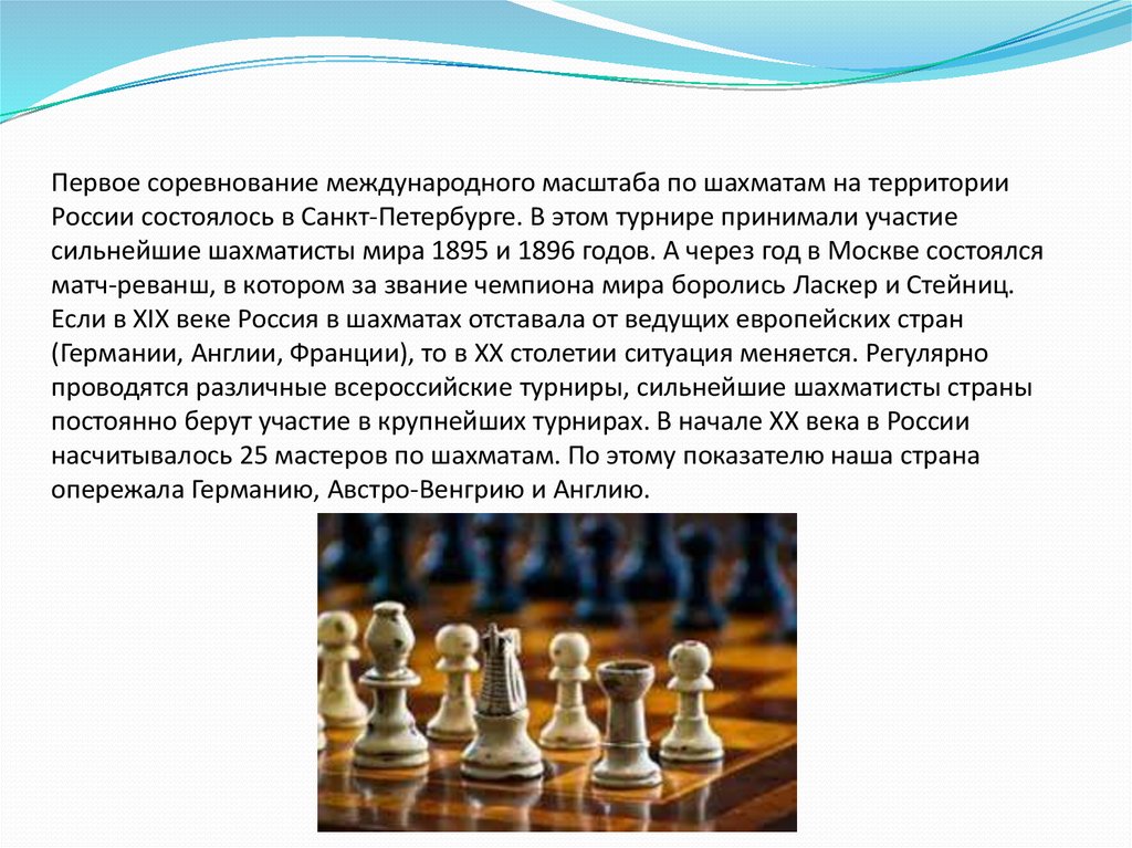 Кто придумал шахматы. Появление шахмат в России. Презентация на тему шахматы. Сообщение о шахматах. Первое соревнования по шахматам в России.