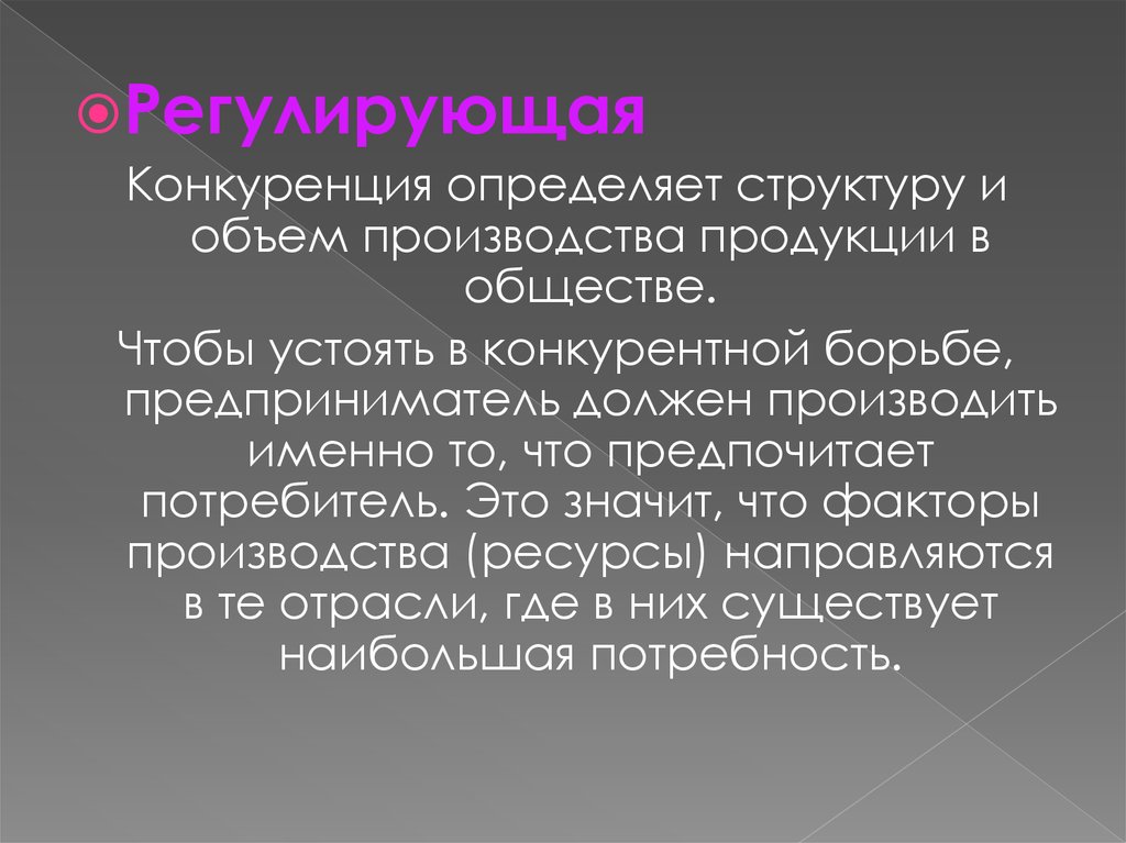 Регулирование конкуренции. Регулируемая конкуренция. Регулируемая конкуренция это в экономике. Свободная и регулируемая конкуренция. Регулируемый вид конкуренции.